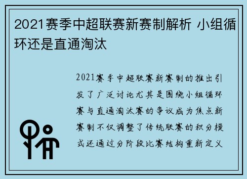 2021赛季中超联赛新赛制解析 小组循环还是直通淘汰