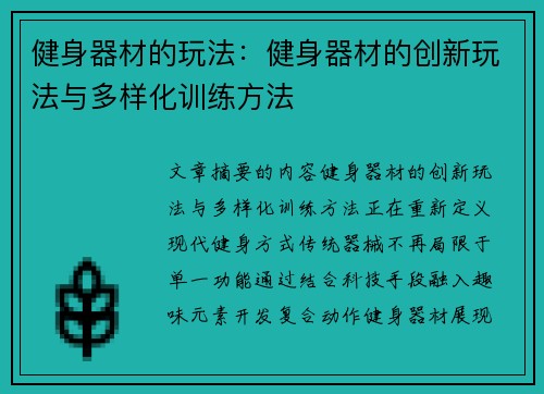 健身器材的玩法：健身器材的创新玩法与多样化训练方法