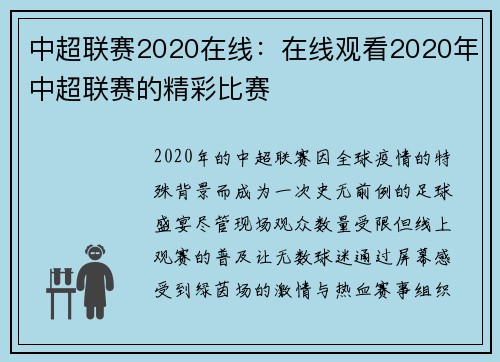 中超联赛2020在线：在线观看2020年中超联赛的精彩比赛