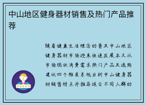 中山地区健身器材销售及热门产品推荐