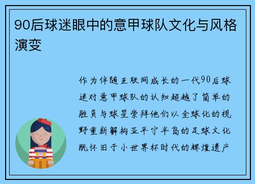 90后球迷眼中的意甲球队文化与风格演变